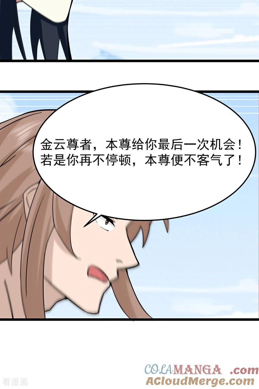 混沌丹神 第542话 挟持宁远 第23页