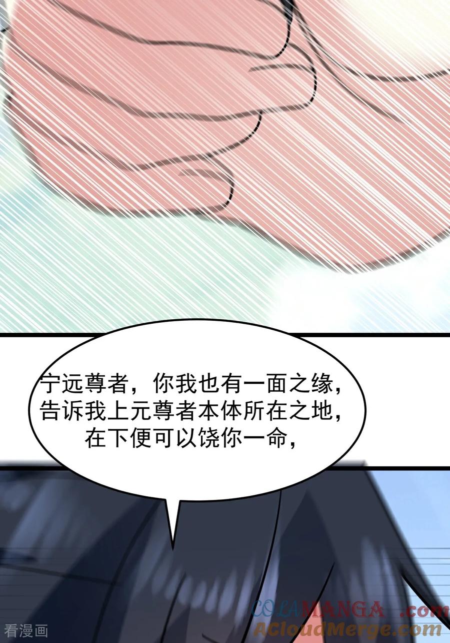 混沌丹神 第542话 挟持宁远 第25页