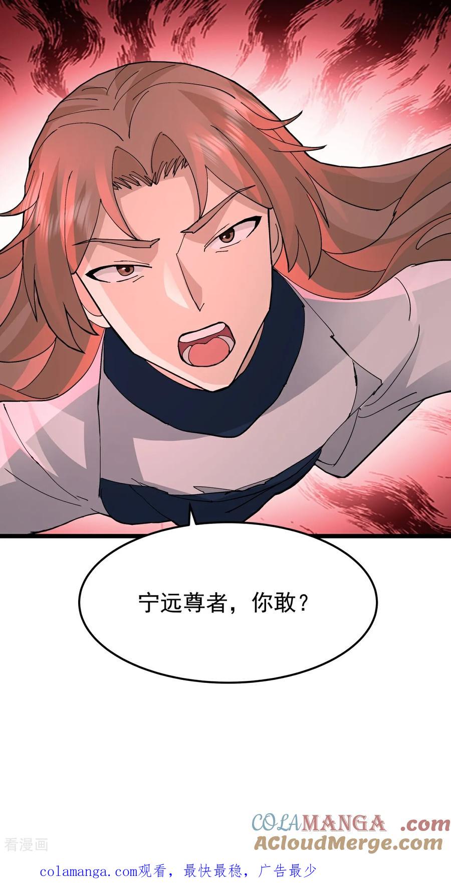 混沌丹神 第542话 挟持宁远 第27页