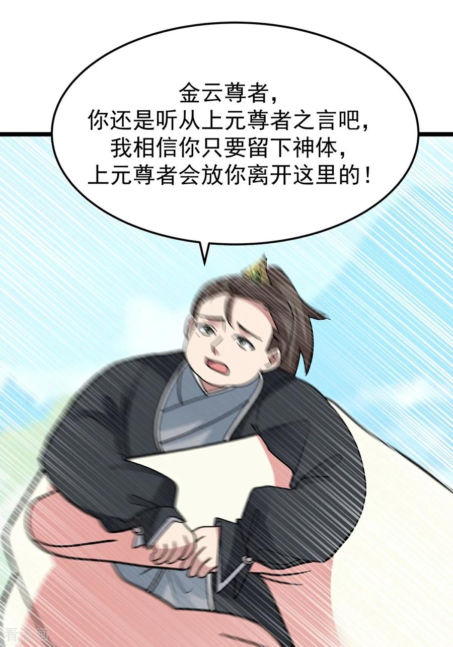 混沌丹神 第542话 挟持宁远 第24页