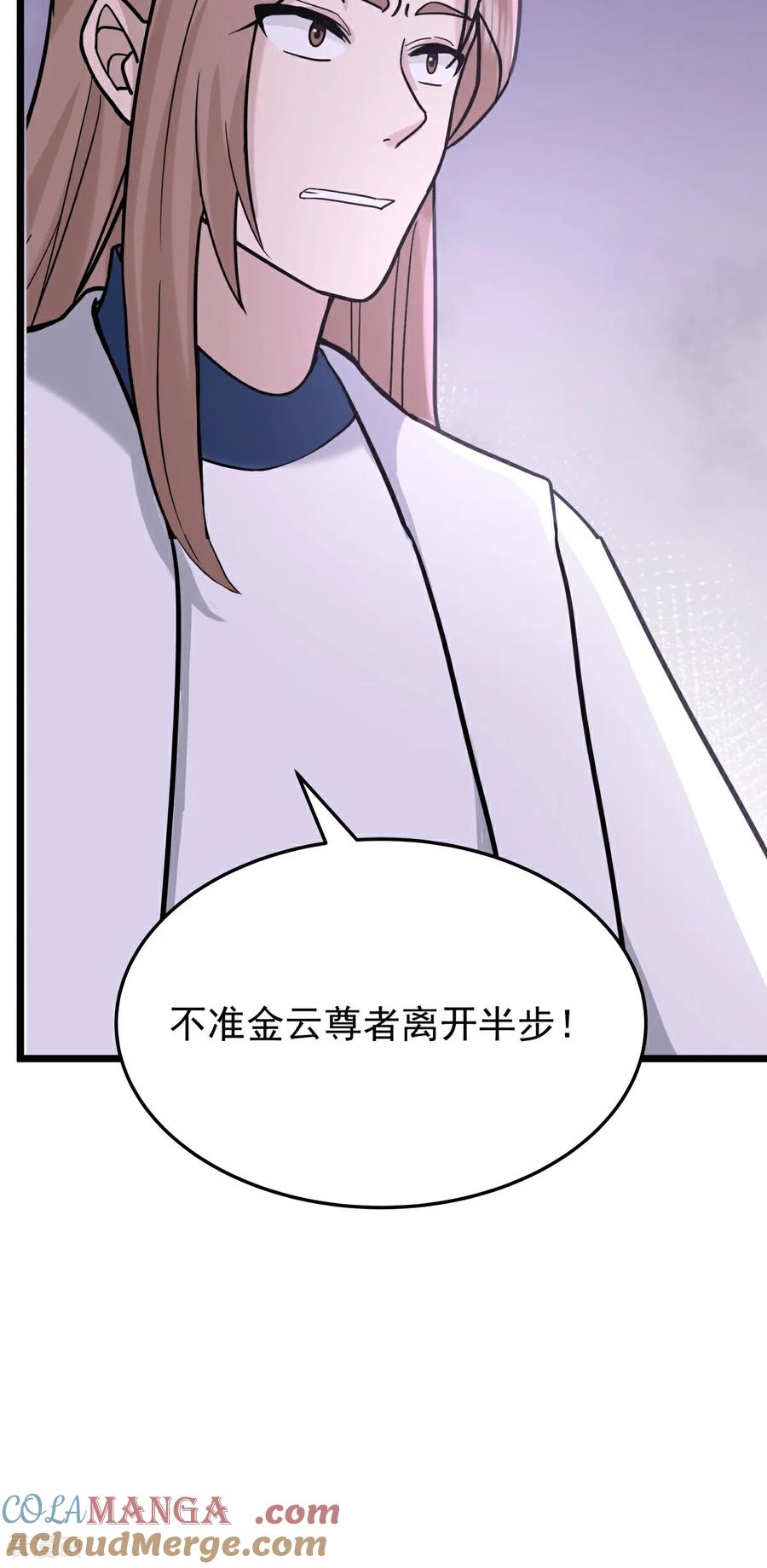 混沌丹神 第542话 挟持宁远 第9页