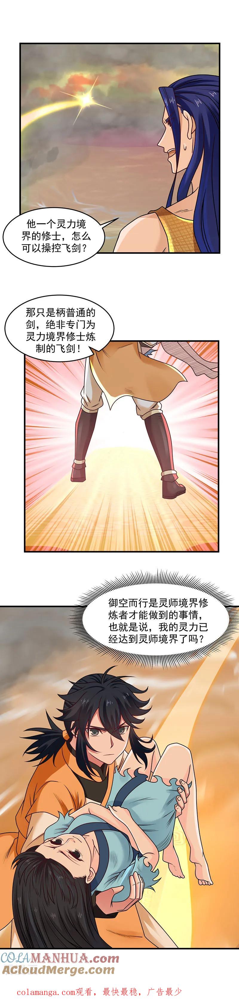 混沌丹神 54 凝聚灵基 第8页