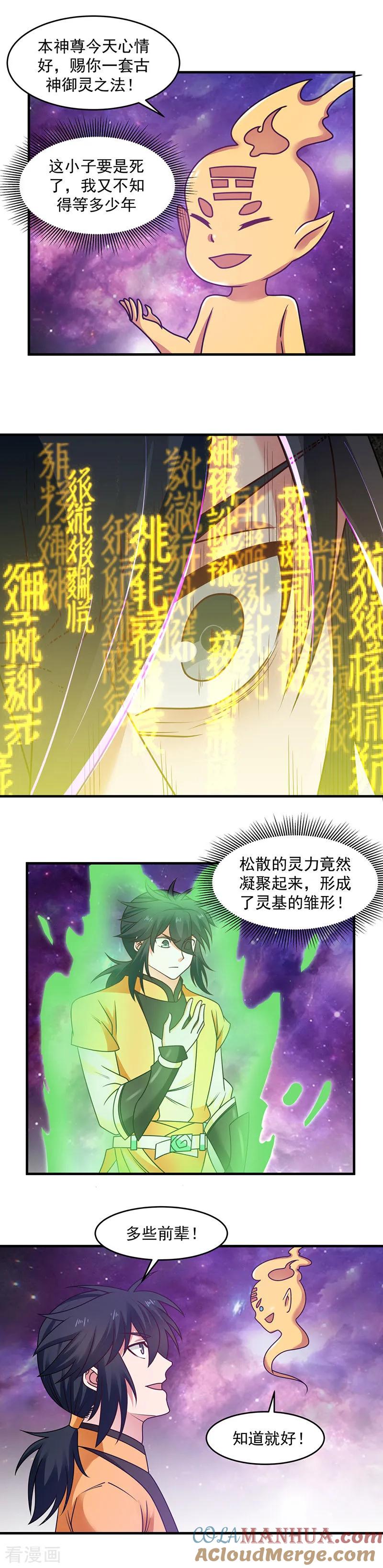 混沌丹神 54 凝聚灵基 第3页