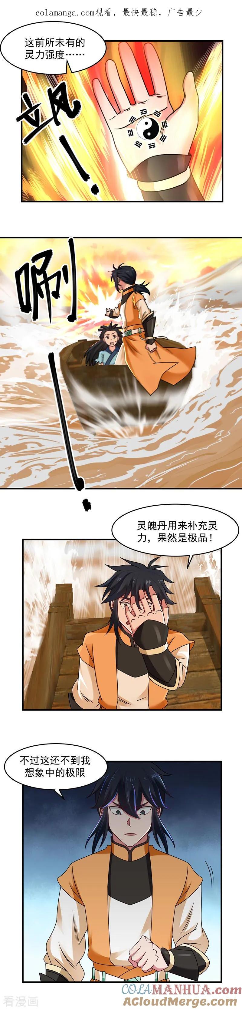 混沌丹神 54 凝聚灵基 第1页