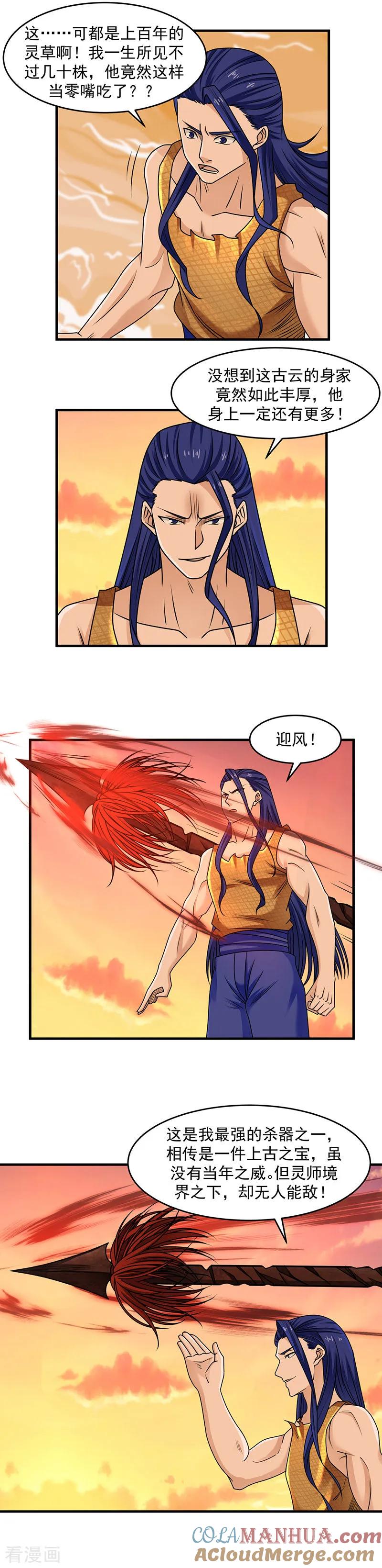 混沌丹神 54 凝聚灵基 第4页