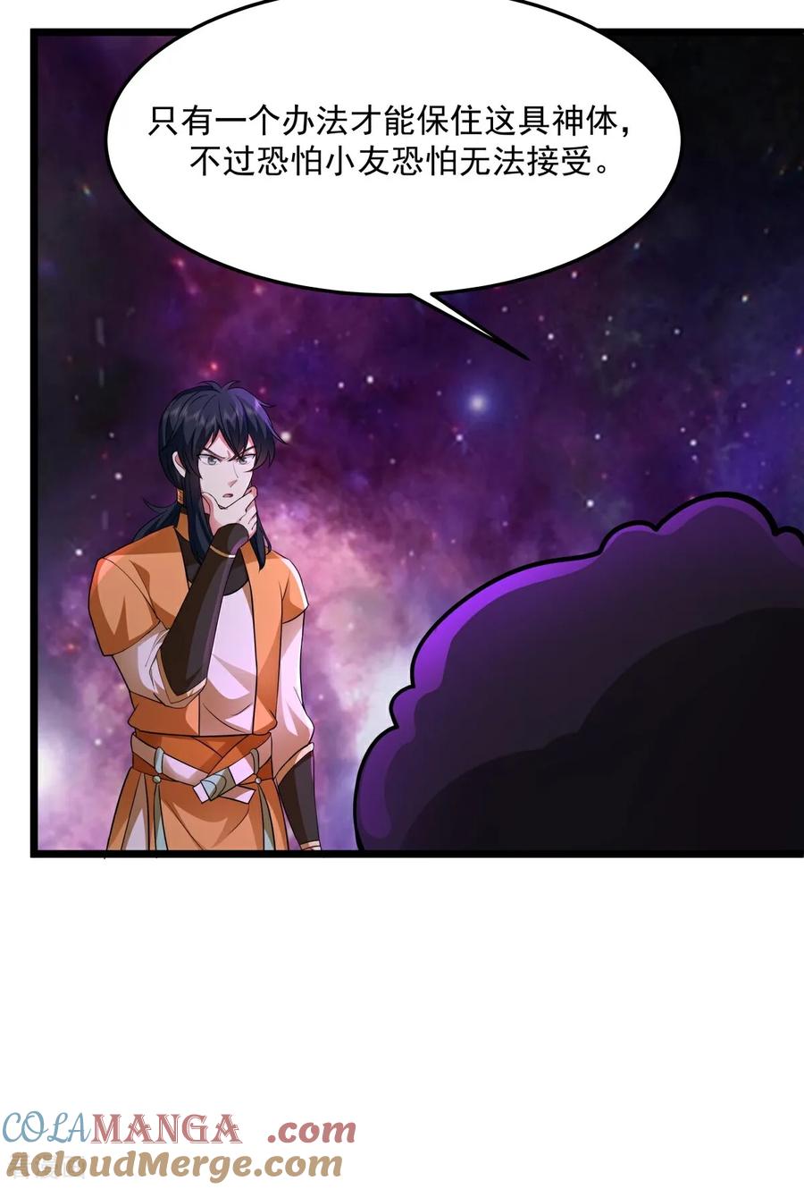 混沌丹神 第551话 与天魔合作 第19页