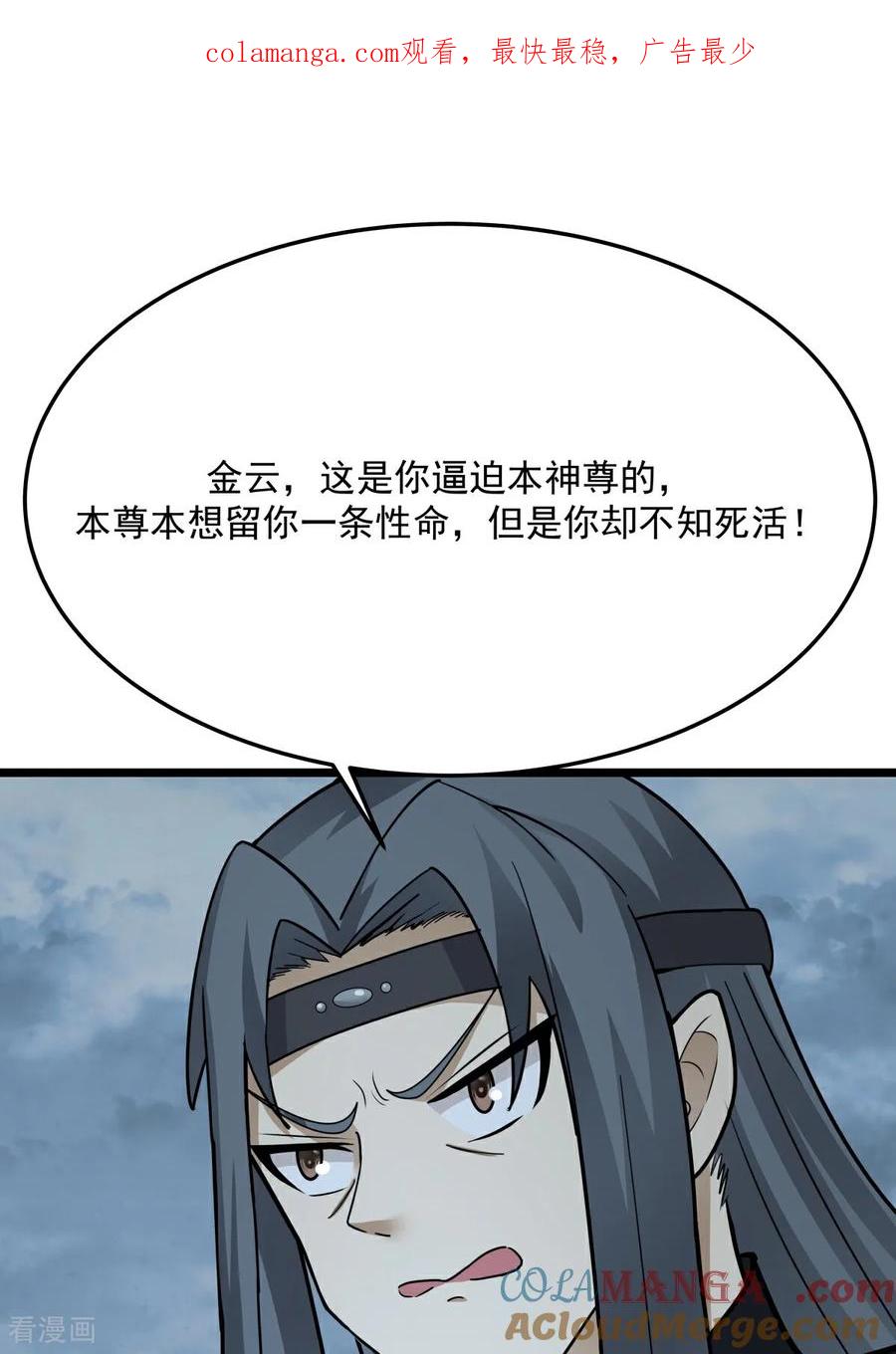 混沌丹神 第551话 与天魔合作 第1页