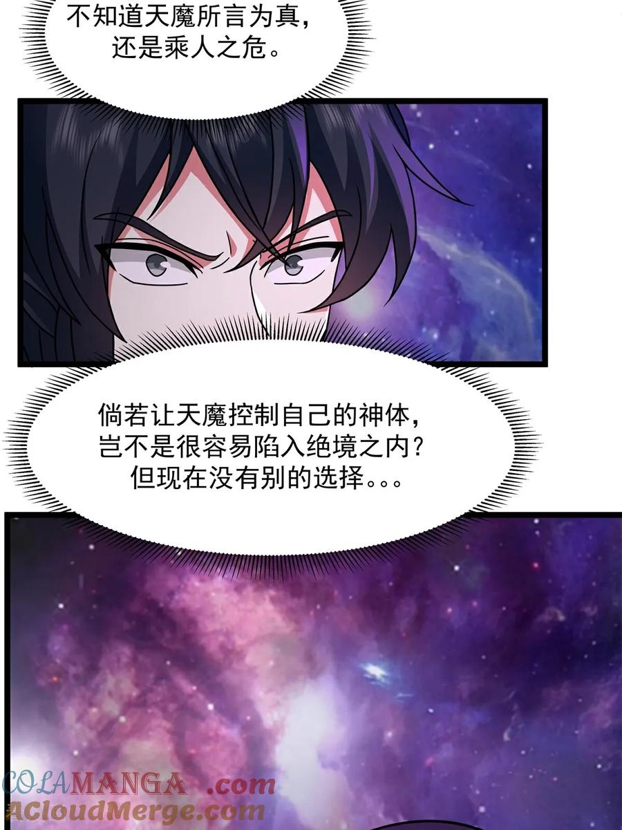混沌丹神 第551话 与天魔合作 第21页