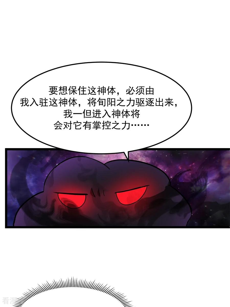 混沌丹神 第551话 与天魔合作 第20页