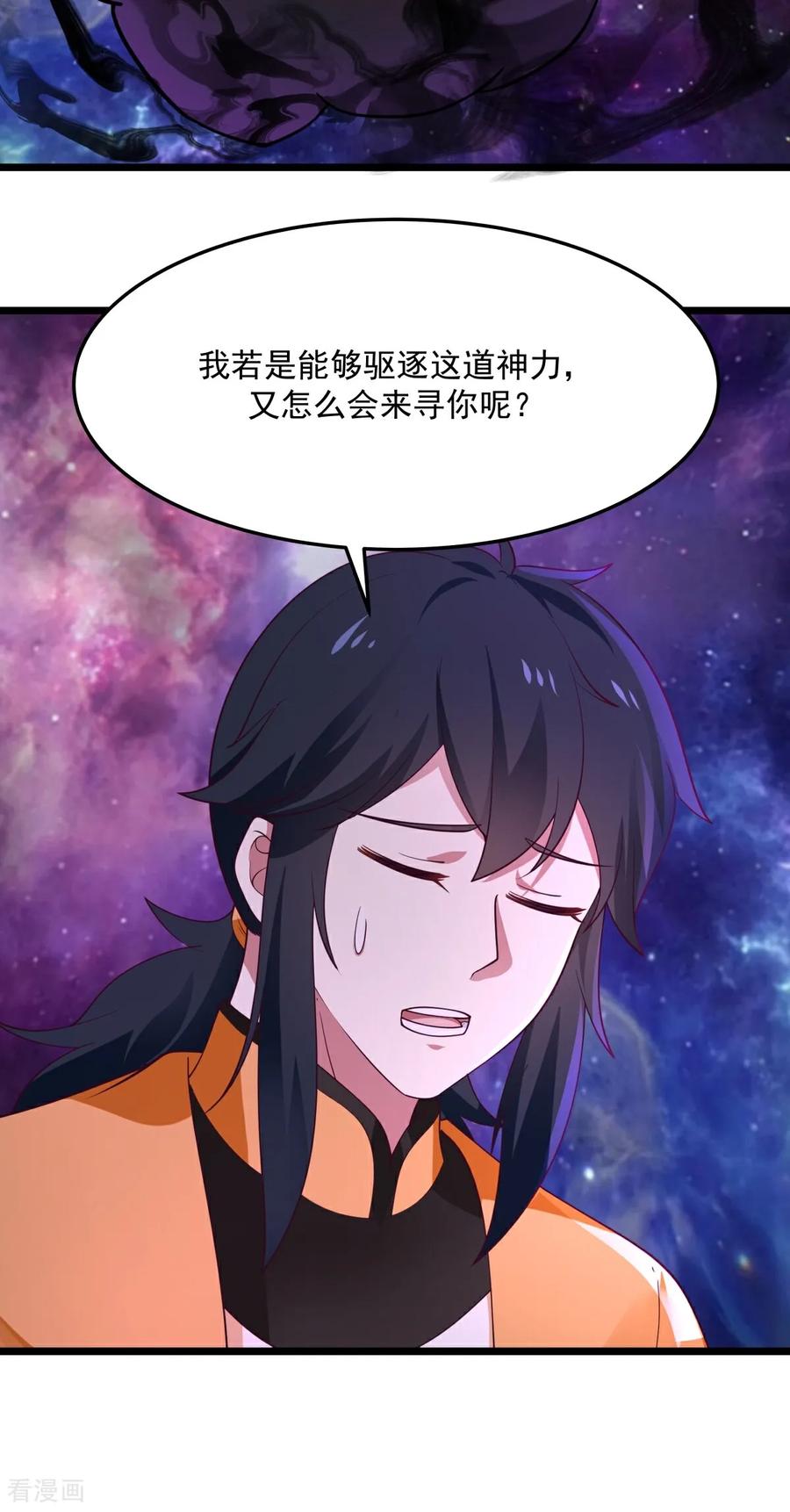 混沌丹神 第551话 与天魔合作 第16页