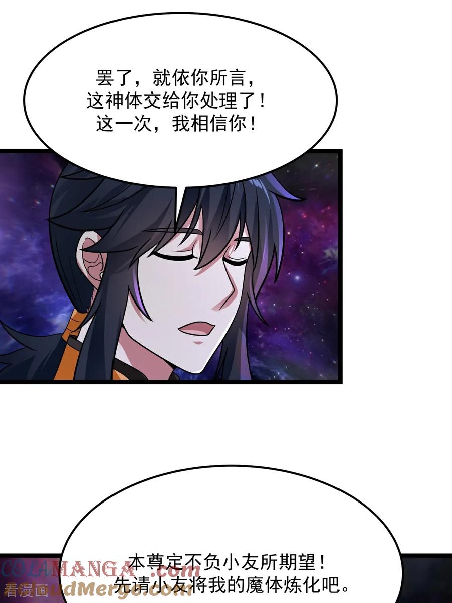 混沌丹神 第551话 与天魔合作 第23页