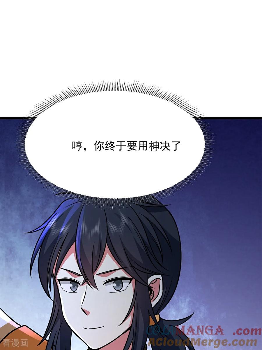 混沌丹神 第551话 与天魔合作 第5页