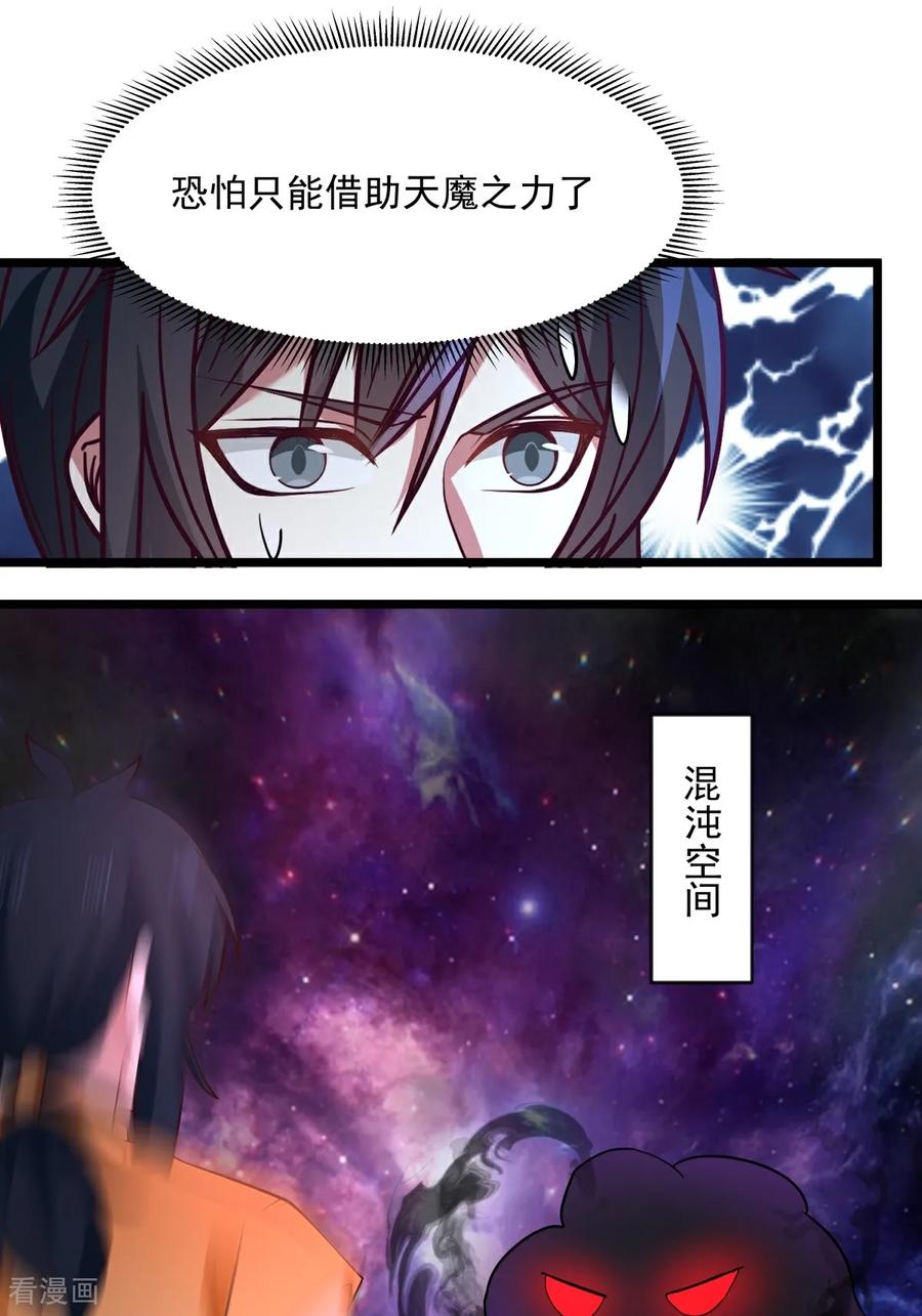 混沌丹神 第551话 与天魔合作 第14页