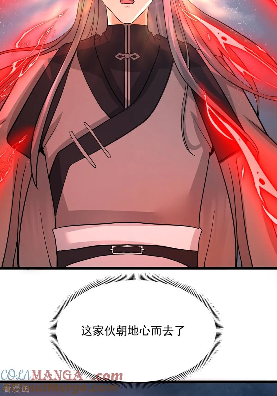 混沌丹神 第551话 与天魔合作 第3页