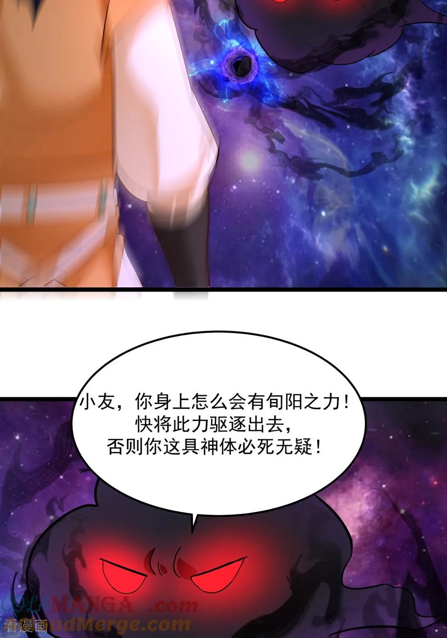 混沌丹神 第551话 与天魔合作 第15页