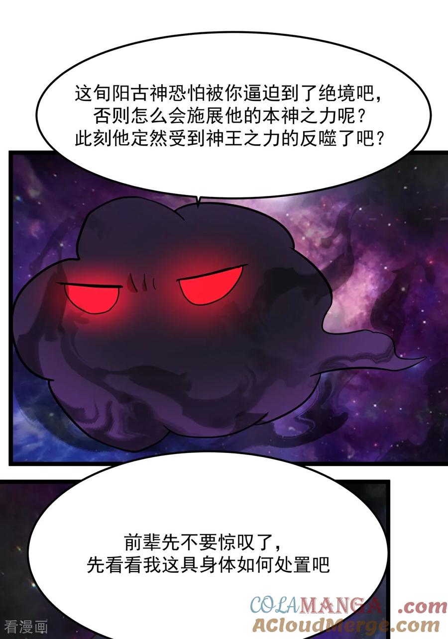 混沌丹神 第551话 与天魔合作 第17页