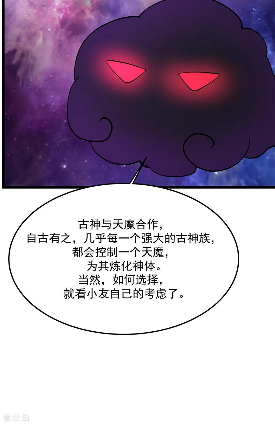 混沌丹神 第551话 与天魔合作 第22页