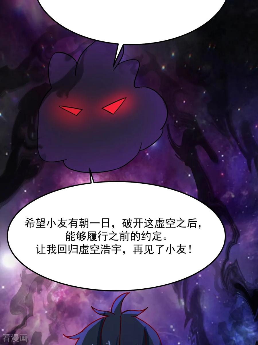混沌丹神 第551话 与天魔合作 第24页