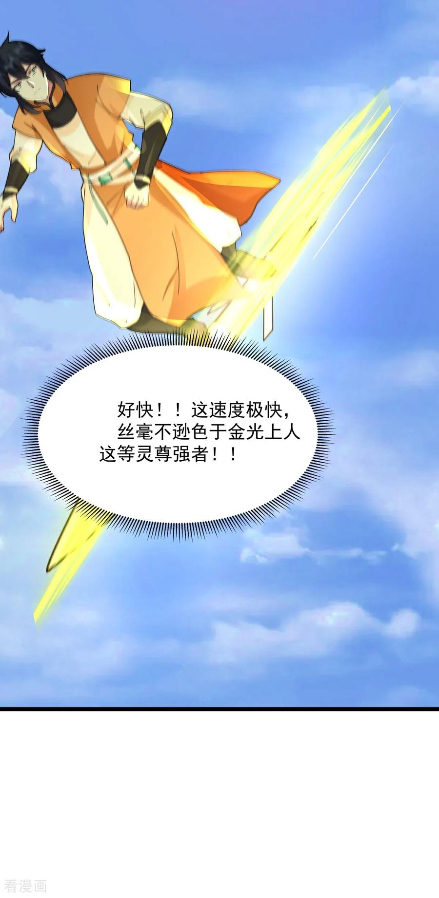 混沌丹神 第553话 刀疤脸 第20页