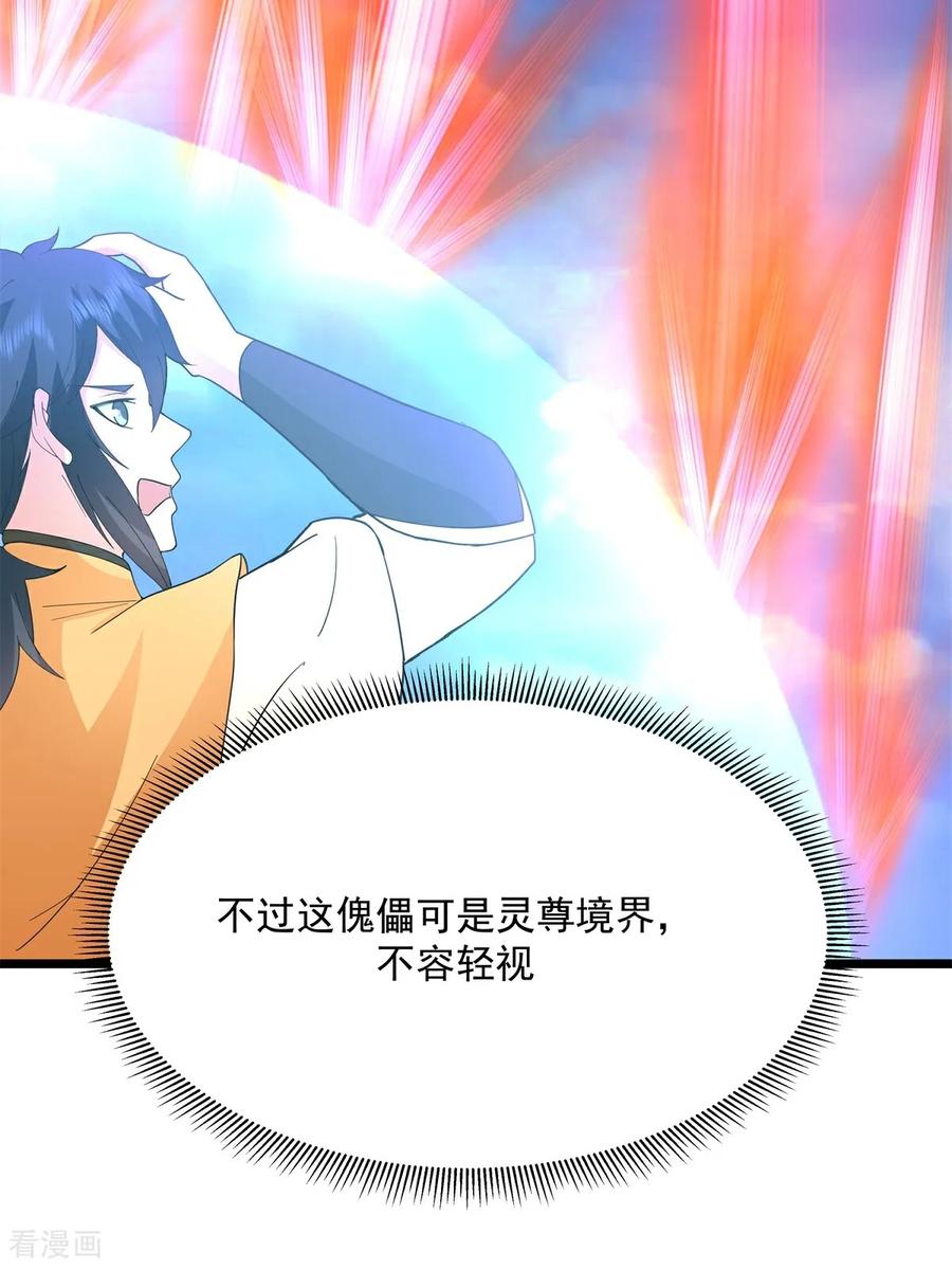 混沌丹神 第553话 刀疤脸 第14页