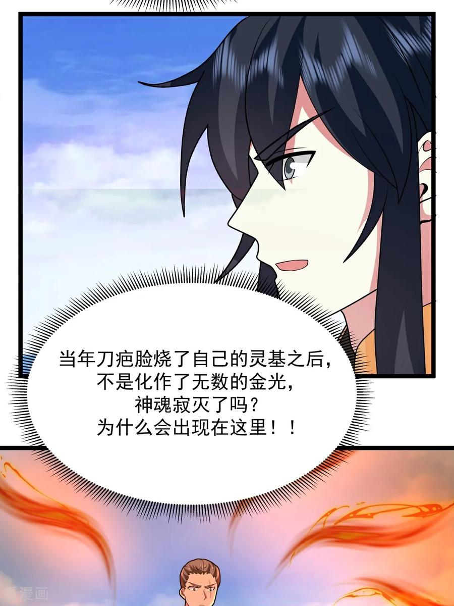 混沌丹神 第553话 刀疤脸 第2页