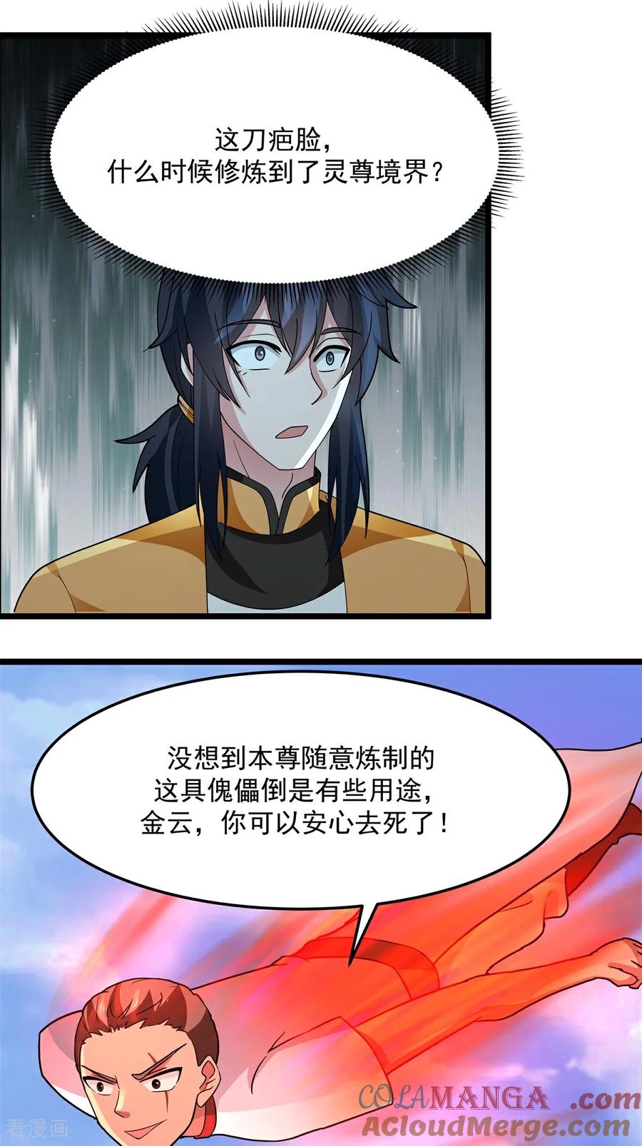 混沌丹神 第553话 刀疤脸 第11页