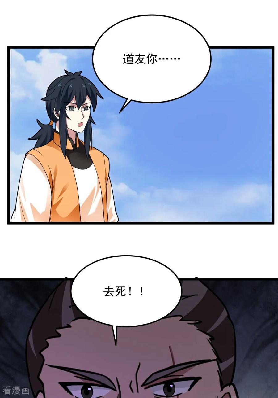 混沌丹神 第553话 刀疤脸 第4页