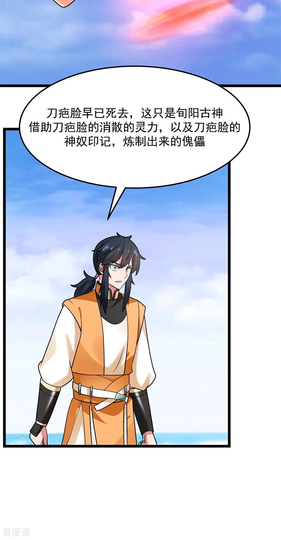 混沌丹神 第553话 刀疤脸 第12页