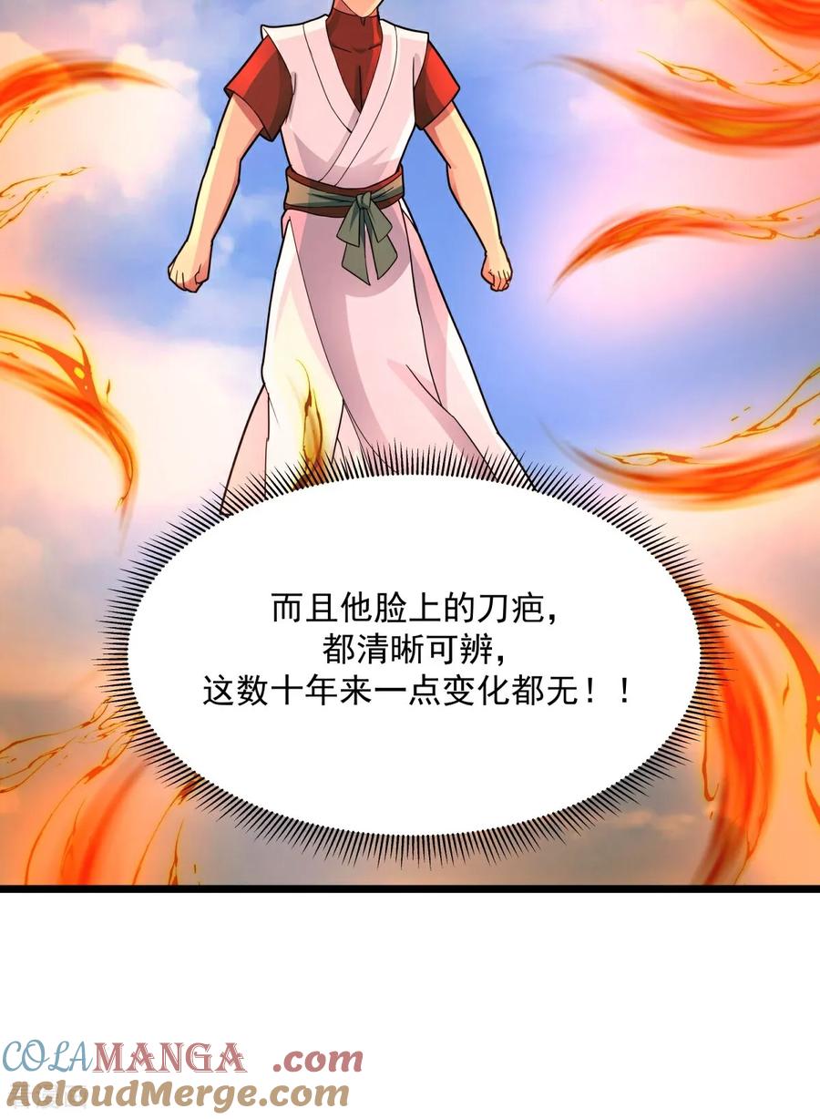 混沌丹神 第553话 刀疤脸 第3页
