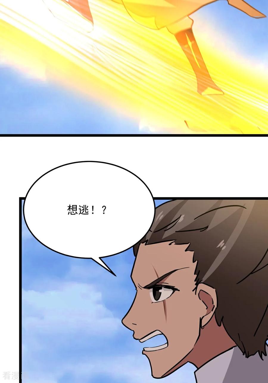 混沌丹神 第553话 刀疤脸 第18页