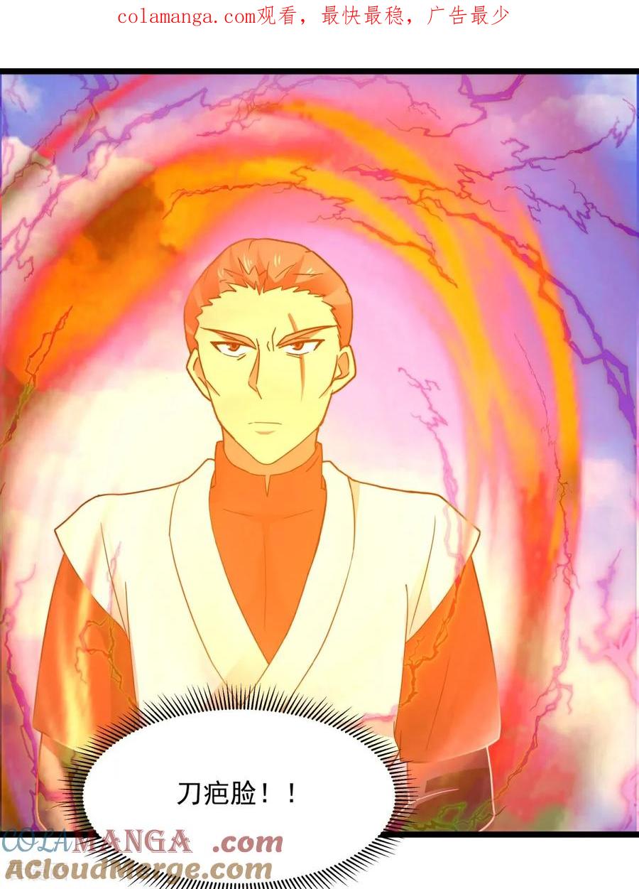 混沌丹神 第553话 刀疤脸 第1页