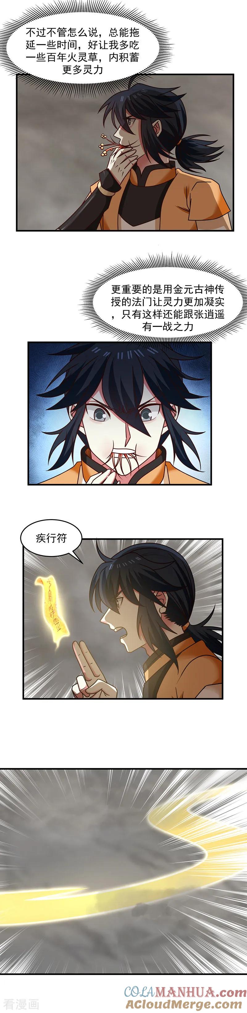 混沌丹神 55 修炼 第4页