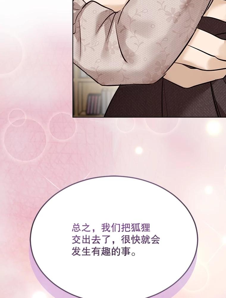 重生为神兽宝宝 - 54.得到银狐 - 第38张图