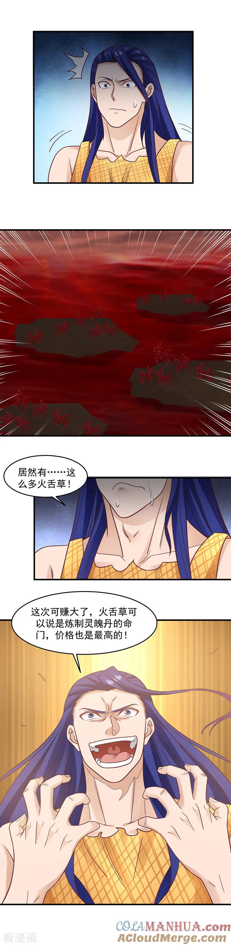 混沌丹神 55 修炼 第9页