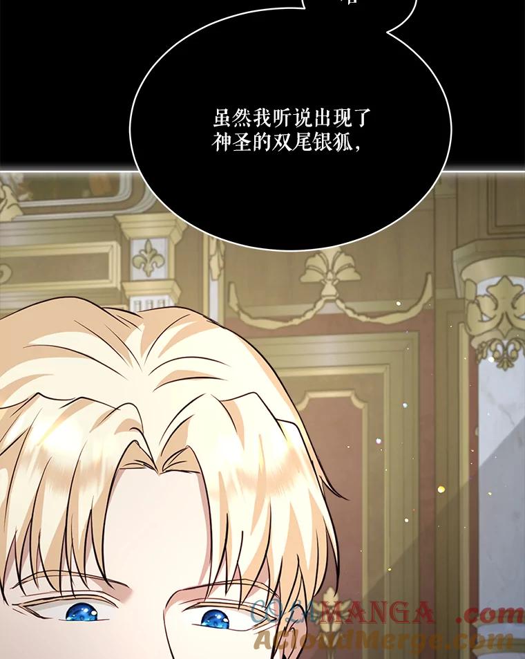 重生为神兽宝宝 - 54.得到银狐 - 第65张图