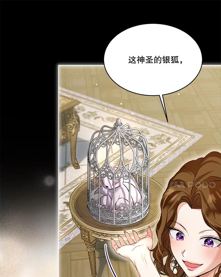 重生为神兽宝宝 - 54.得到银狐 - 第60张图