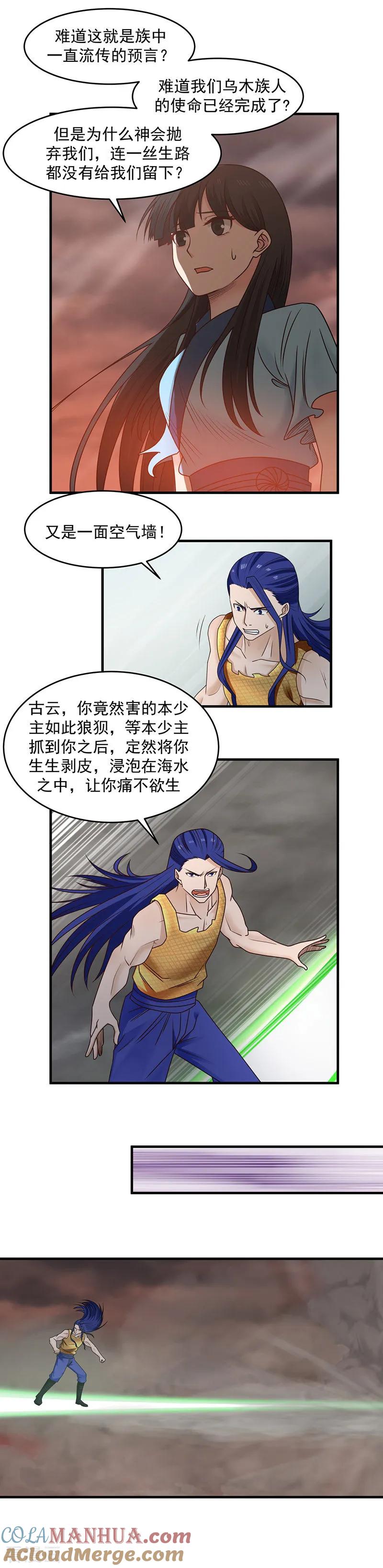 混沌丹神 55 修炼 第8页