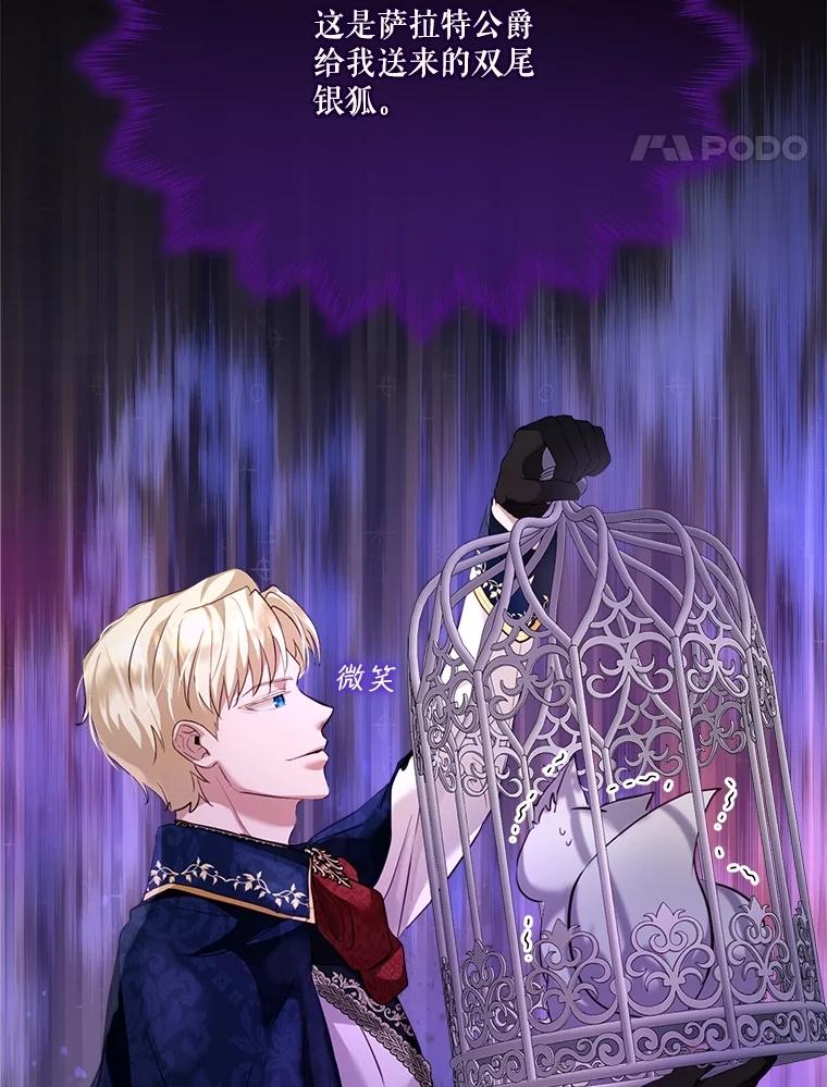 重生为神兽宝宝 - 54.得到银狐 - 第54张图