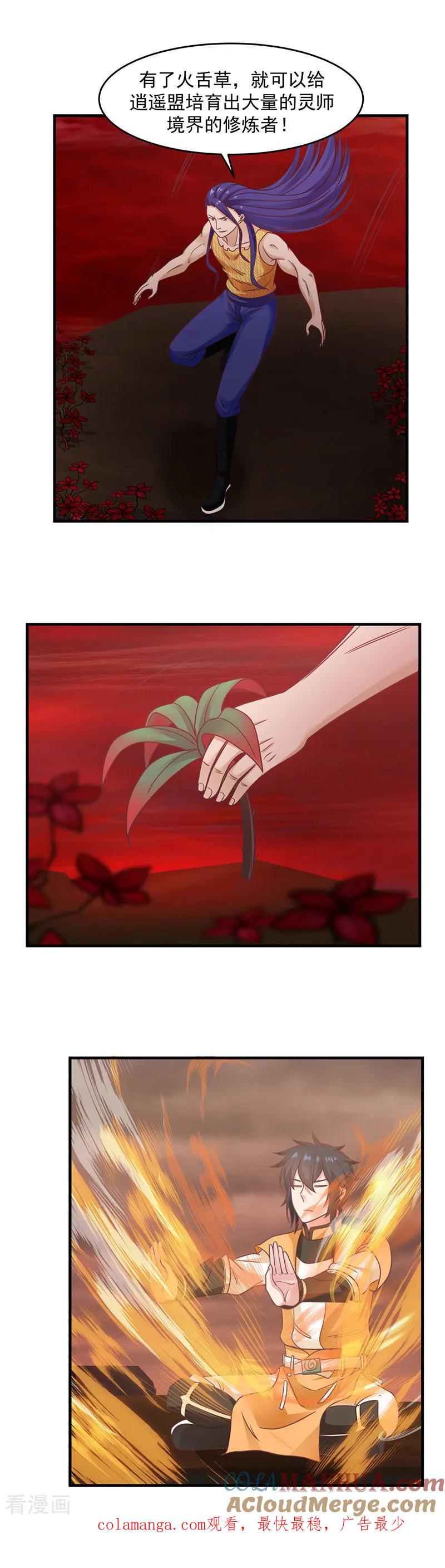 混沌丹神 55 修炼 第10页