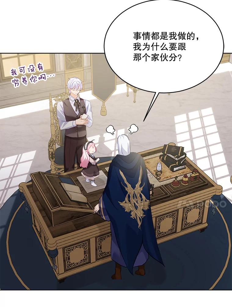 重生为神兽宝宝 - 54.得到银狐 - 第34张图