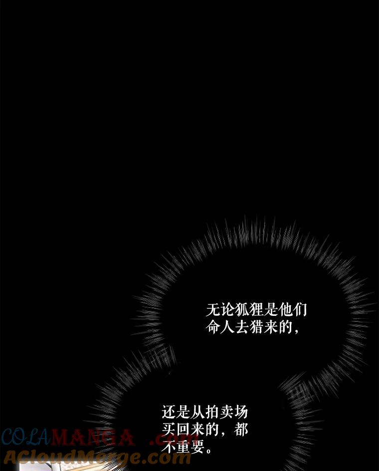 重生为神兽宝宝 - 54.得到银狐 - 第69张图