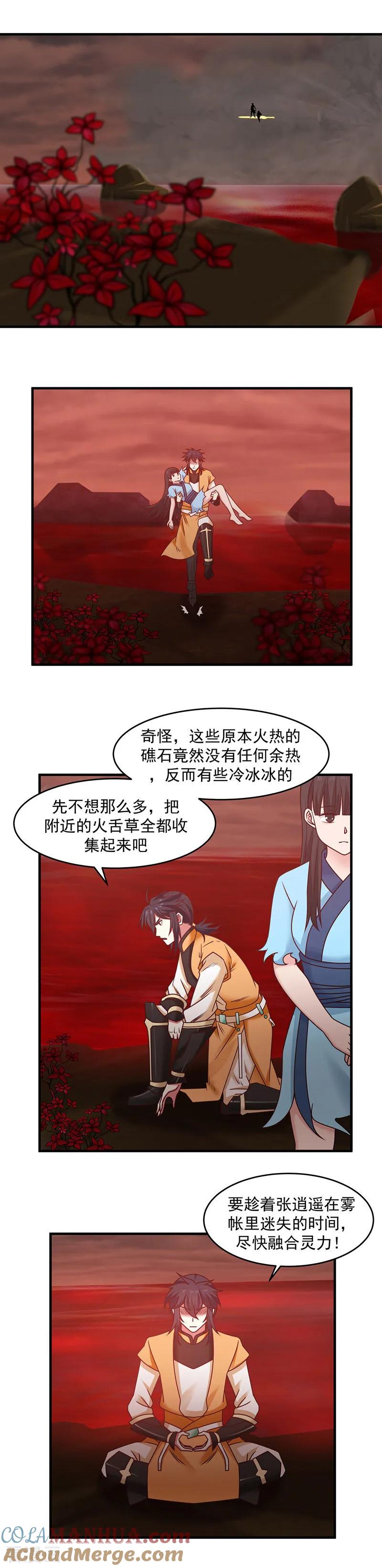 混沌丹神 55 修炼 第6页