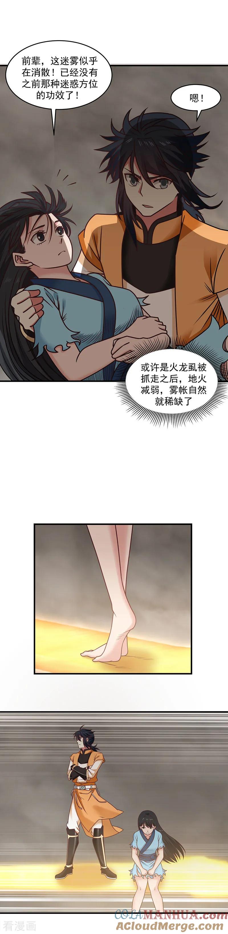 混沌丹神 55 修炼 第3页