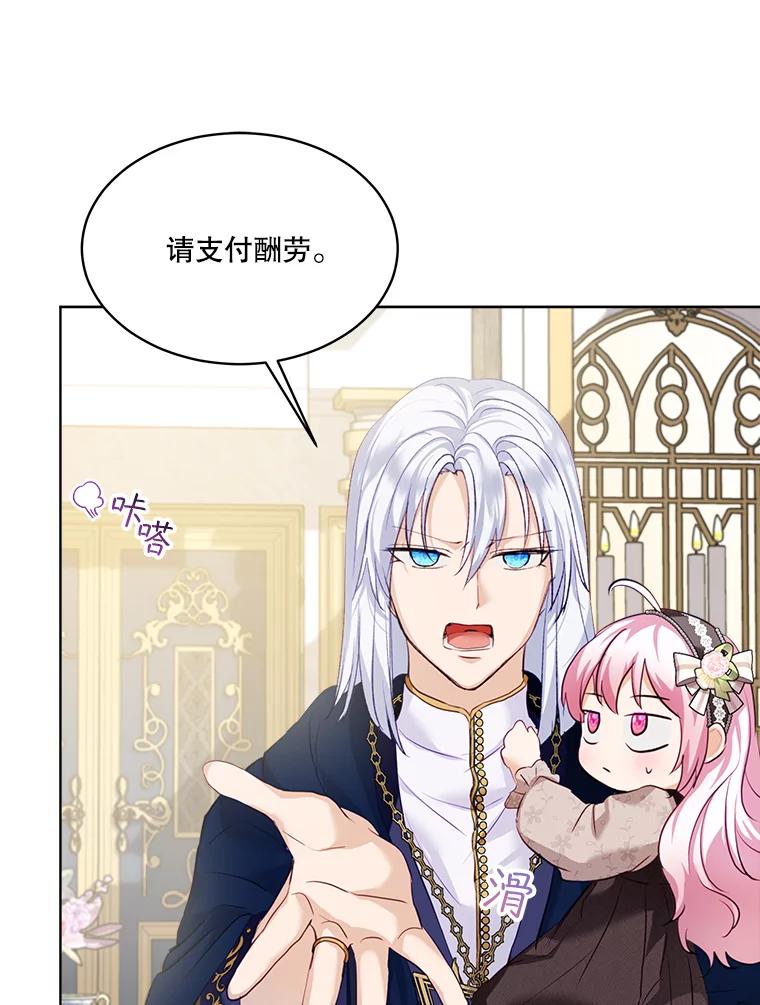 重生为神兽宝宝 - 54.得到银狐 - 第32张图