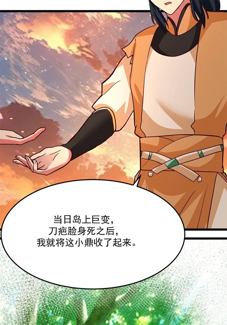 混沌丹神 一季最终话 共赴新世界 第6页