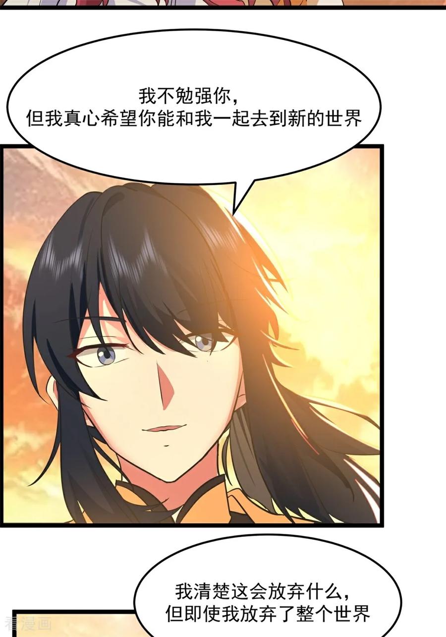 混沌丹神 一季最终话 共赴新世界 第26页