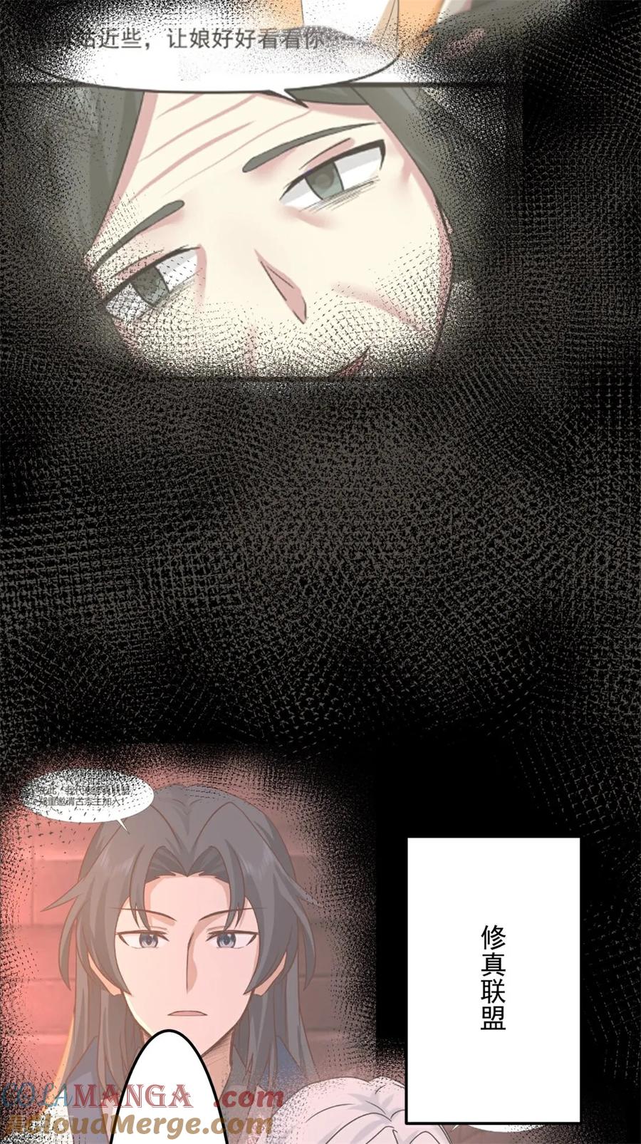 混沌丹神 一季最终话 共赴新世界 第21页