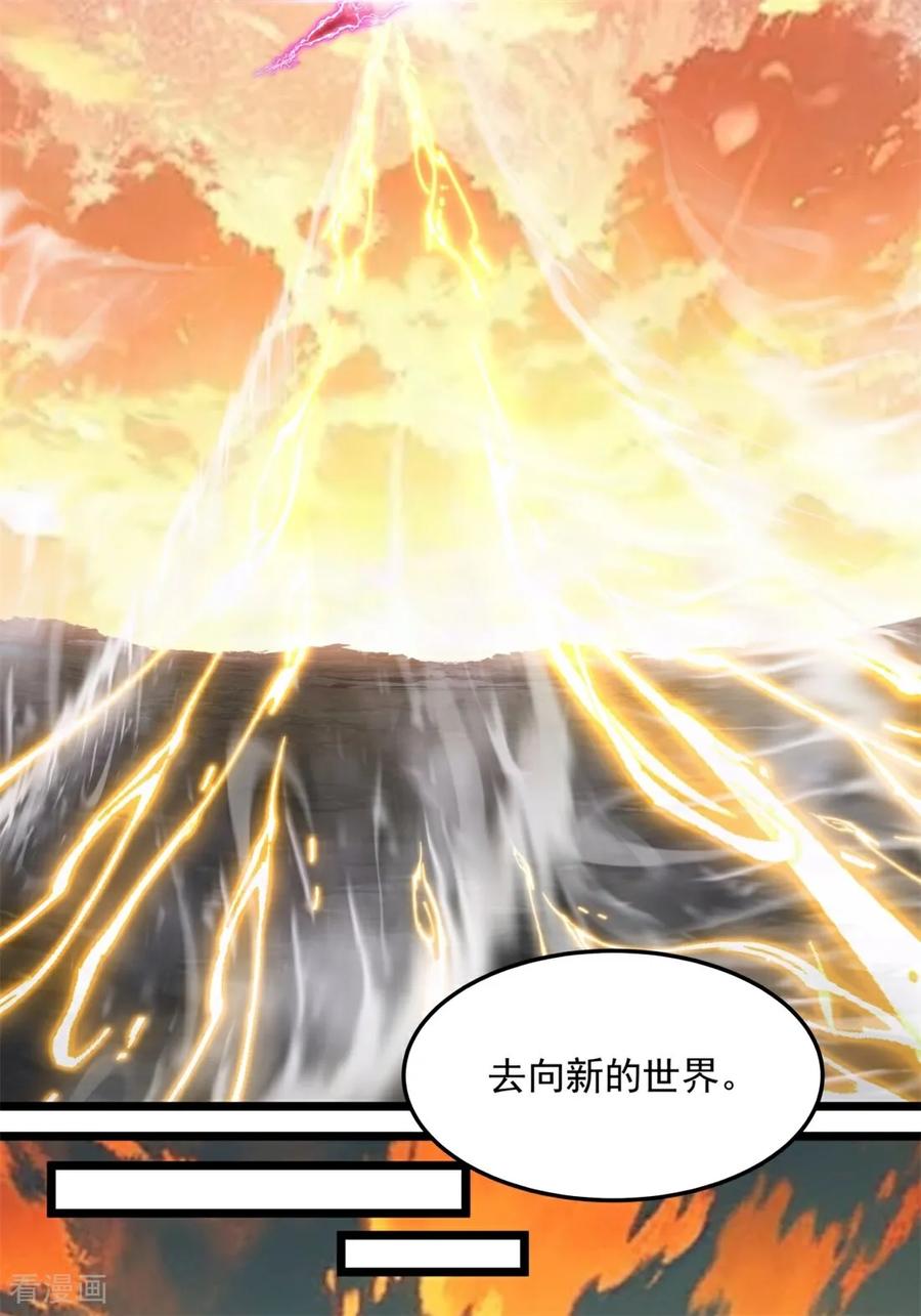 混沌丹神 一季最终话 共赴新世界 第30页