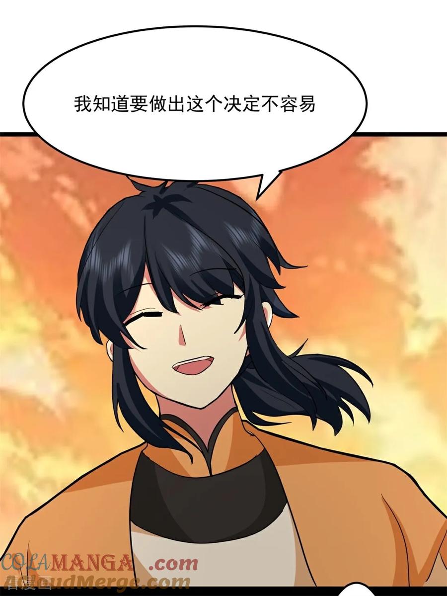 混沌丹神 一季最终话 共赴新世界 第17页