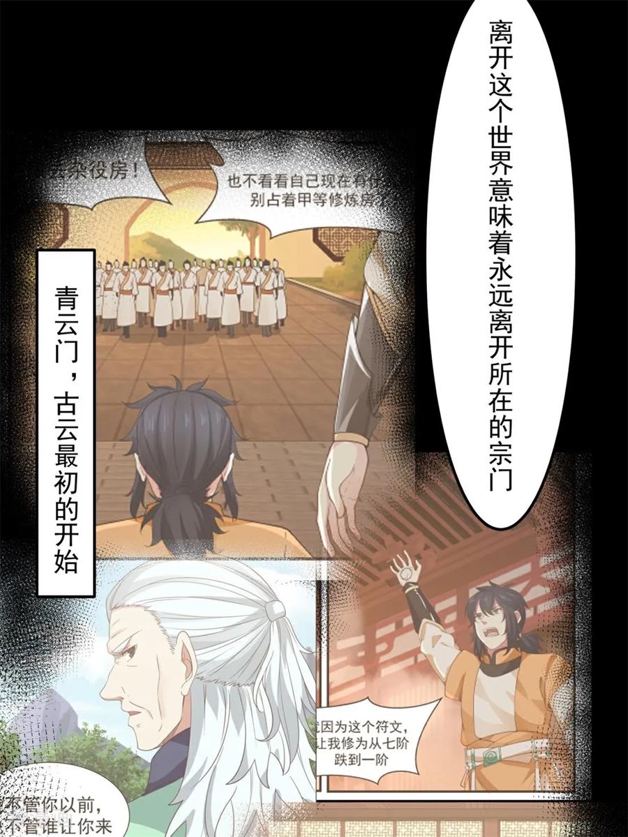 混沌丹神 一季最终话 共赴新世界 第18页